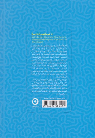 فکر و خیال زیادی ممنوع